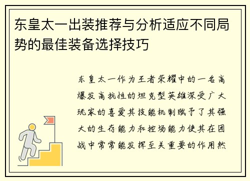 东皇太一出装推荐与分析适应不同局势的最佳装备选择技巧