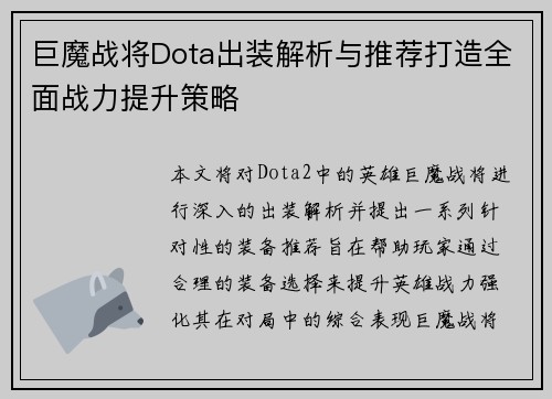 巨魔战将Dota出装解析与推荐打造全面战力提升策略