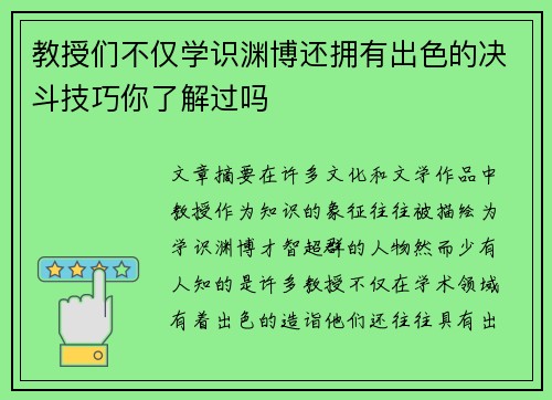教授们不仅学识渊博还拥有出色的决斗技巧你了解过吗