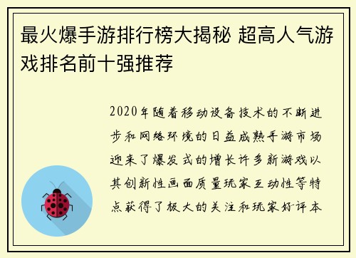 最火爆手游排行榜大揭秘 超高人气游戏排名前十强推荐