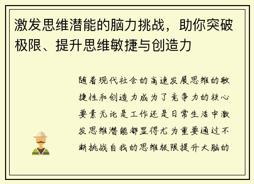激发思维潜能的脑力挑战，助你突破极限、提升思维敏捷与创造力