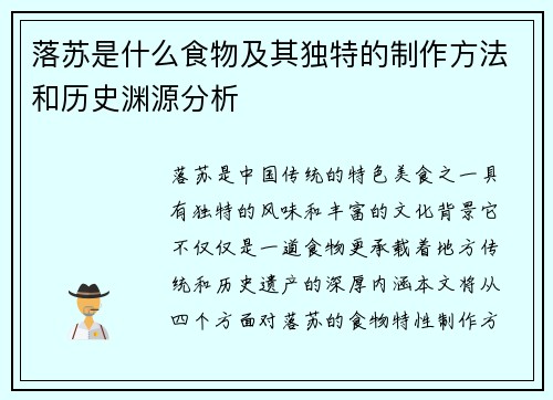 落苏是什么食物及其独特的制作方法和历史渊源分析