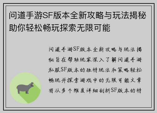 问道手游SF版本全新攻略与玩法揭秘助你轻松畅玩探索无限可能